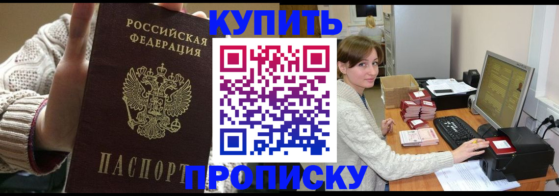 прописка для работы в Харовске
